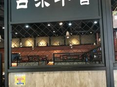 门面-古乐牛香·鲜牛肉牛杂火锅(五一中路店)