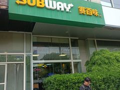 -SUBWAY赛百味(金码大厦店)