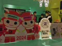 -gleeglee乐溢亦茶(合生汇店)