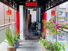 -道南書院·私房菜·早午茶·茶馆