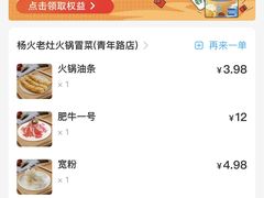 -杨家火锅(国美店)