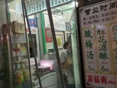 -清真蒋有记(老门东店)