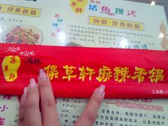 餐具-集草轩·重庆麻辣烤鱼(西湖道店)