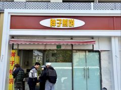 -胖子煎饼店(钦州南路店)