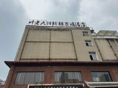 -叶老大阳朗辣子鸡(息烽店)