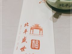 -北平盛世·新京菜·北京烤鸭(劲松·双井店)