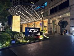 -上海威斯汀大饭店