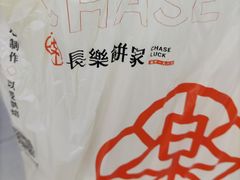 -长乐饼屋(荔湾店)