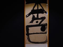 -苏州本色美术馆