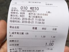 账单-香园茶社·金陵小灶(老门东店)