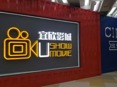 -USM宜欣全景声激光巨幕影城(宜欣城旗舰店)