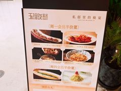 -玉玲珑·里舍(万象城店)