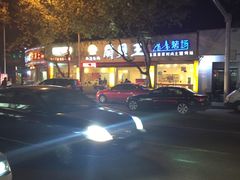 店门口-扇贝王·海鲜烧烤(慈溪店)