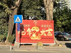 -细村农贸综合市场
