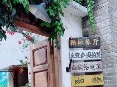 门面-喜洲翰林餐厅(董家百年老宅店)
