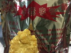 -成珠小凤饼(南华中路店)