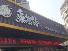 -鱼篮仔·潮汕美食(圆明新园店)