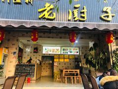 -海门渔村老厨子(海门渔村美食街店)