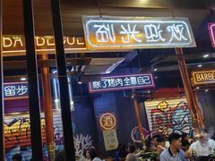 -吉志烤肉(太原总店)