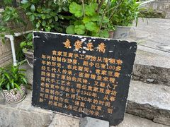 -袁家豆腐