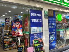 -汇丰大药房(复兴店)