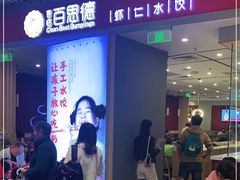 门面-客临百思德·东北特色馆(龙湖时代天街店)