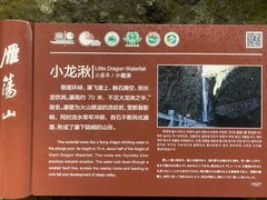 -雁荡山风景名胜区-小龙湫