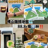 佛山也有咖啡地图咯！！88.8r喝6⃣️杯！！