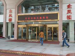 -南宁凤凰宾馆(火车站地铁站店)