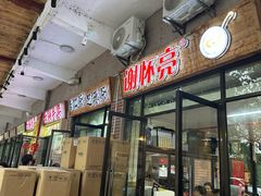-谢怀亮芝麻茶