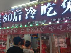 -盐帮80后冷吃兔·自贡特产·手撕兔(通达总店)