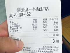 -缙云烧饼(一均店)