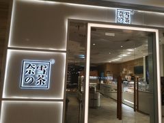 -奈雪的茶(国金中心店)