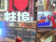 -阿财老铺·老蚌埠龙虾城(华夏总店)
