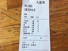 账单-东财大盘鸡(黑石礁店)