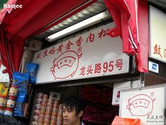 招牌和热情的小哥-黄胜记鼓浪屿肉松店(龙头路店)