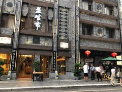 门面-盘飧市(春熙路店)