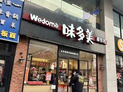 -味多美蛋糕(苏州街地铁店)