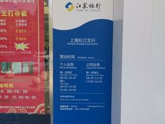 -江苏银行(上海松江支行)