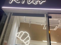 -River精品面包