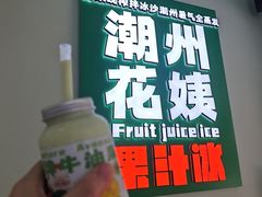 -花姨·老电影院果汁冰(开元店)