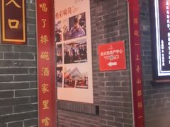 门面-摔碗酒(永兴坊店)