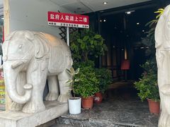 -懒人盐府人家(航天桥店)