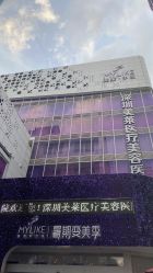 -深圳美莱医疗美容医院