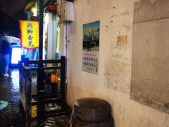 -鸡脚旮旯平江路店
