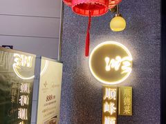 -顺峰顺水顺德菜(龙华店)