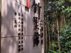 -新竹里馆·花园餐厅(兴苑路店)