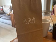-去茶山(成都万象城店)