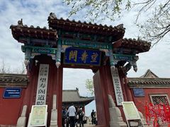 -青州市云门山风景区