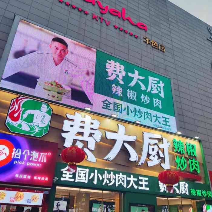 费大厨辣椒炒肉(坡子街店)-"冒着大雨等着早上开门